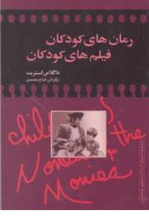 رمان های کودکان فیلم های کودکان