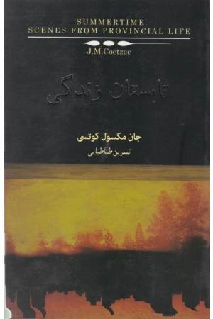 تابستان زندگی