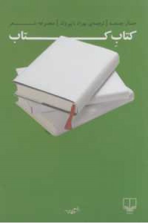 شعر جهان(کتاب کتاب) شعر جهان(کتاب کتاب)