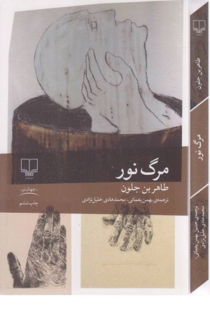 مرگ نور