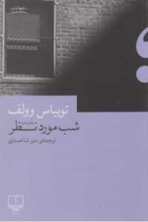 جهان نو(شب مورد نظر)