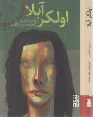 اولکر آبلا اولکر آبلا