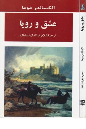 ادبیات جهان 115 (عشق و رویا)