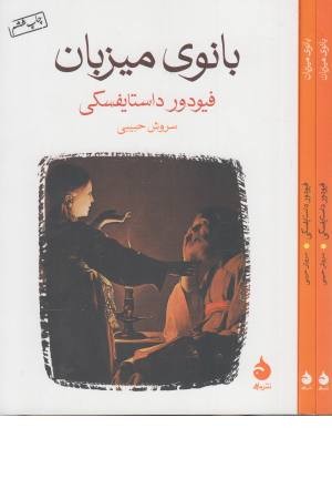 بانوی میزبان بانوی میزبان