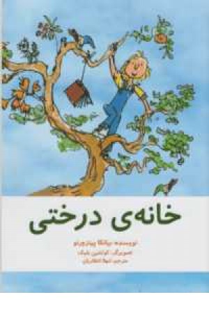 خانه درختی خانه درختی