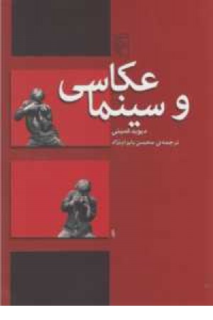 عکاسی و سینما عکاسی و سینما
