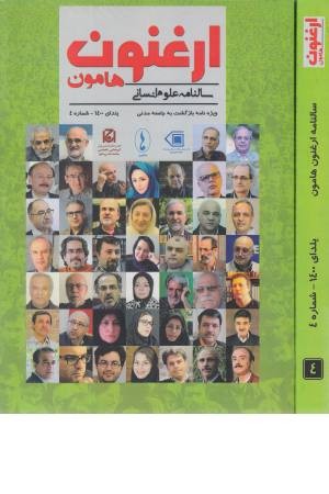 ارغنون هامون