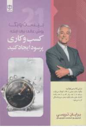 کسب و کار پر سود ایجاد کنید کسب و کار پر سود ایجاد کنید