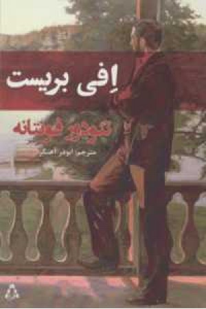 افی بریست افی بریست