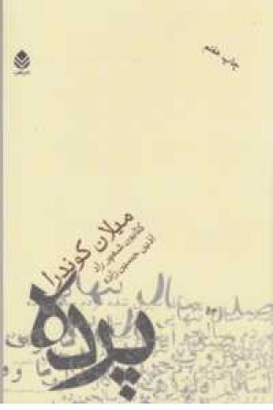 پرده (کوندرا)