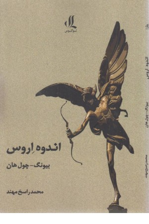 اندوه اروس اندوه اروس