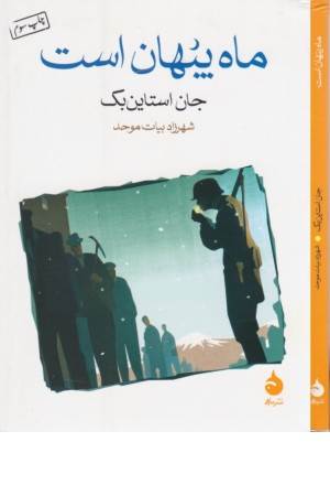 ماه پنهان است ماه پنهان است