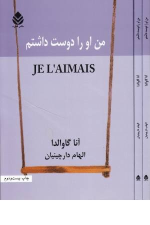 من او را دوست داشتم