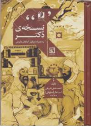 گیاه درمانی 4 (نسخه ی دکتر(به همراه تصاویر گیاهان دارویی)) گیاه درمانی 4 (نسخه ی دکتر(به همراه تصاویر گیاهان دارویی))