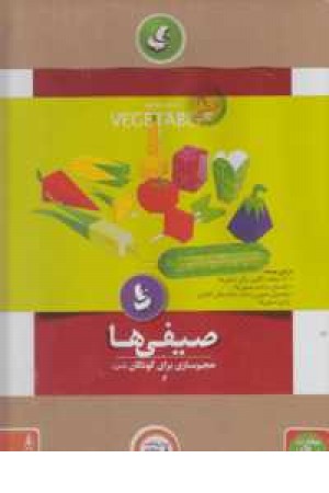 بسته آموزشی هنری حجم سازی برای کودکان6 (صیفی ها) بسته آموزشی هنری حجم سازی برای کودکان6 (صیفی ها)