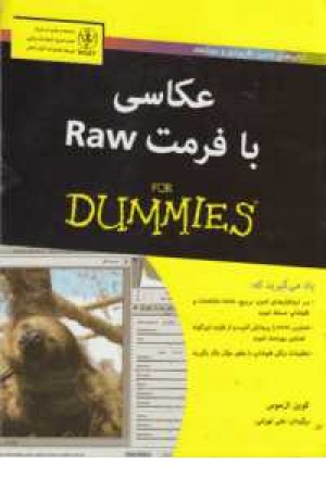 کتاب های دامیز (عکاسی با فرمت راو)