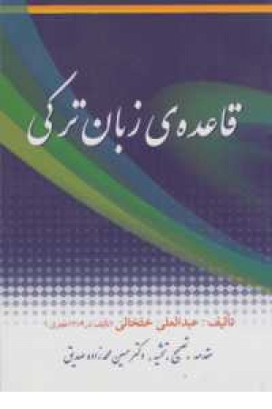 قاعده ی زبان ترکی (شمیز،رقعی،یاران) قاعده ی زبان ترکی (شمیز،رقعی،یاران)