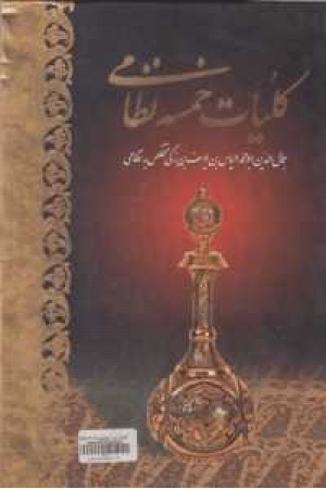 کلیات خمسه نظامی کلیات خمسه نظامی