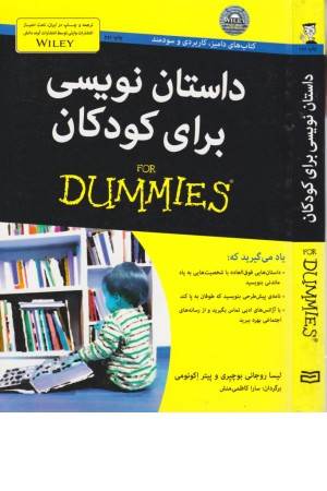 کتاب های دامیز (داستان نویسی برای کودکان) کتاب های دامیز (داستان نویسی برای کودکان)