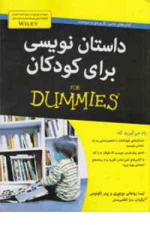 کتاب های دامیز (داستان نویسی برای کودکان) کتاب های دامیز (داستان نویسی برای کودکان)