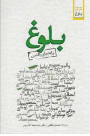 گذر از دوره بلوغ