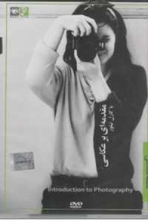 دی وی دی عکاسی با کارل تیلور1