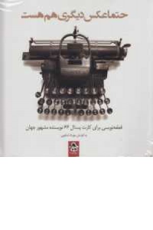 حتما عکس دیگری هم هست حتما عکس دیگری هم هست
