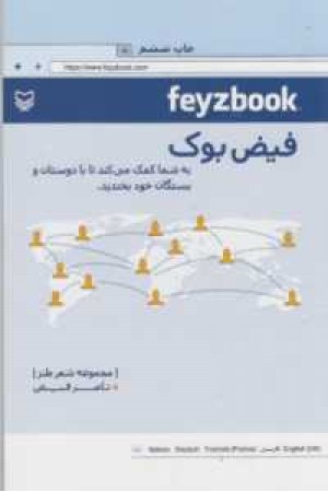 فیض بوک فیض بوک