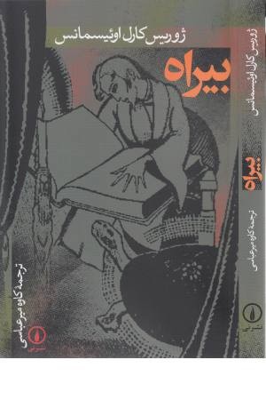 بیراه بیراه