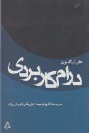 درام کاربردی درام کاربردی