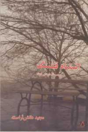 اشتباه قشنگ اشتباه قشنگ