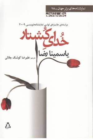 خدای کشتار