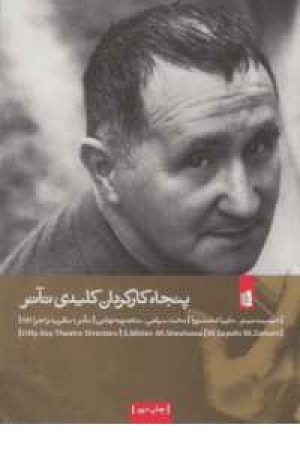50 کارگردان کلیدی تیاتر 50 کارگردان کلیدی تیاتر