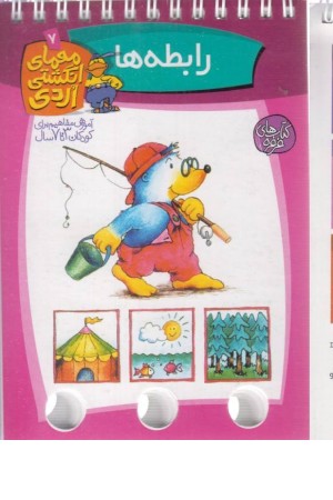 معمای انگشتی(اردی7،رابطه ها) معمای انگشتی(اردی7،رابطه ها)