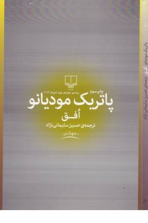 جهان نو(افق)