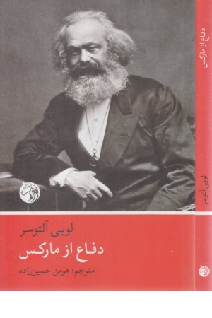 دفاع از مارکس
