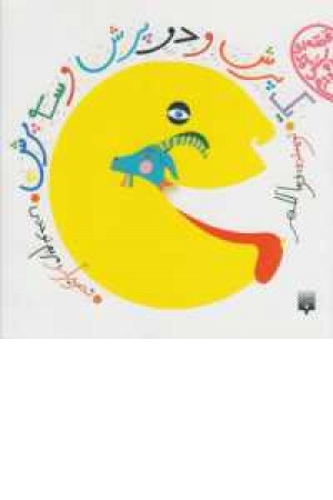 قصه ای که دوستش دارم(1پرش و 2پرش و3پرش)