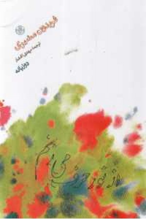 از نور حرف می زنم از نور حرف می زنم