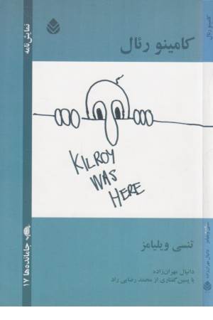 کامینو ریال