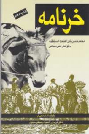 خرنامه(داستان) خرنامه(داستان)