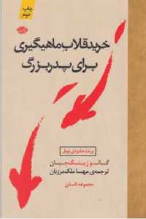 خرید قلاب ماهیگیری برای پدربزرگ خرید قلاب ماهیگیری برای پدربزرگ