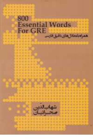 800essential words for gre