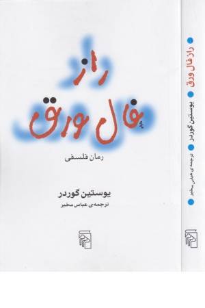 راز فال ورق