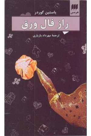 راز فال ورق