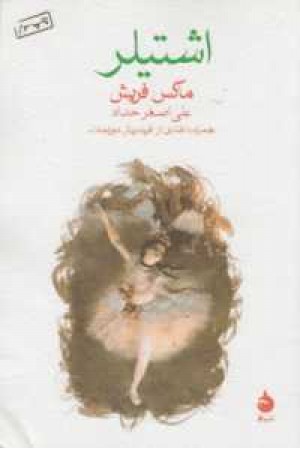 اشتیلر اشتیلر
