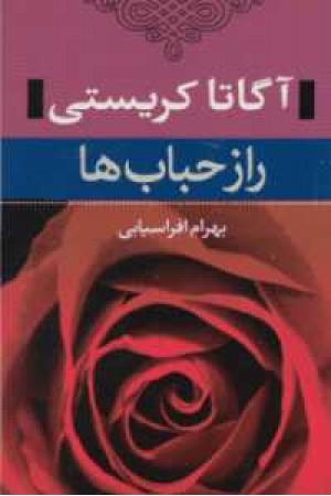 راز حباب ها راز حباب ها