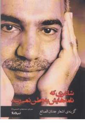 پازل شعر امروز144(شاعری که نامه هایش به وطن نمیرسد) پازل شعر امروز144(شاعری که نامه هایش به وطن نمیرسد)