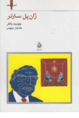 نسل قلم 14(ژان پل سارتر) نسل قلم 14(ژان پل سارتر)