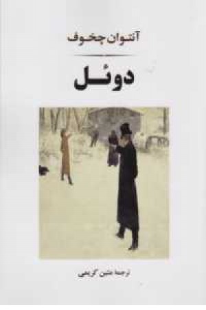 ادبیات جهان 124(دویل) ادبیات جهان 124(دویل)