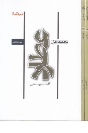 پازل شعر امروز68(عطارد)مجموعه غزل پازل شعر امروز68(عطارد)مجموعه غزل